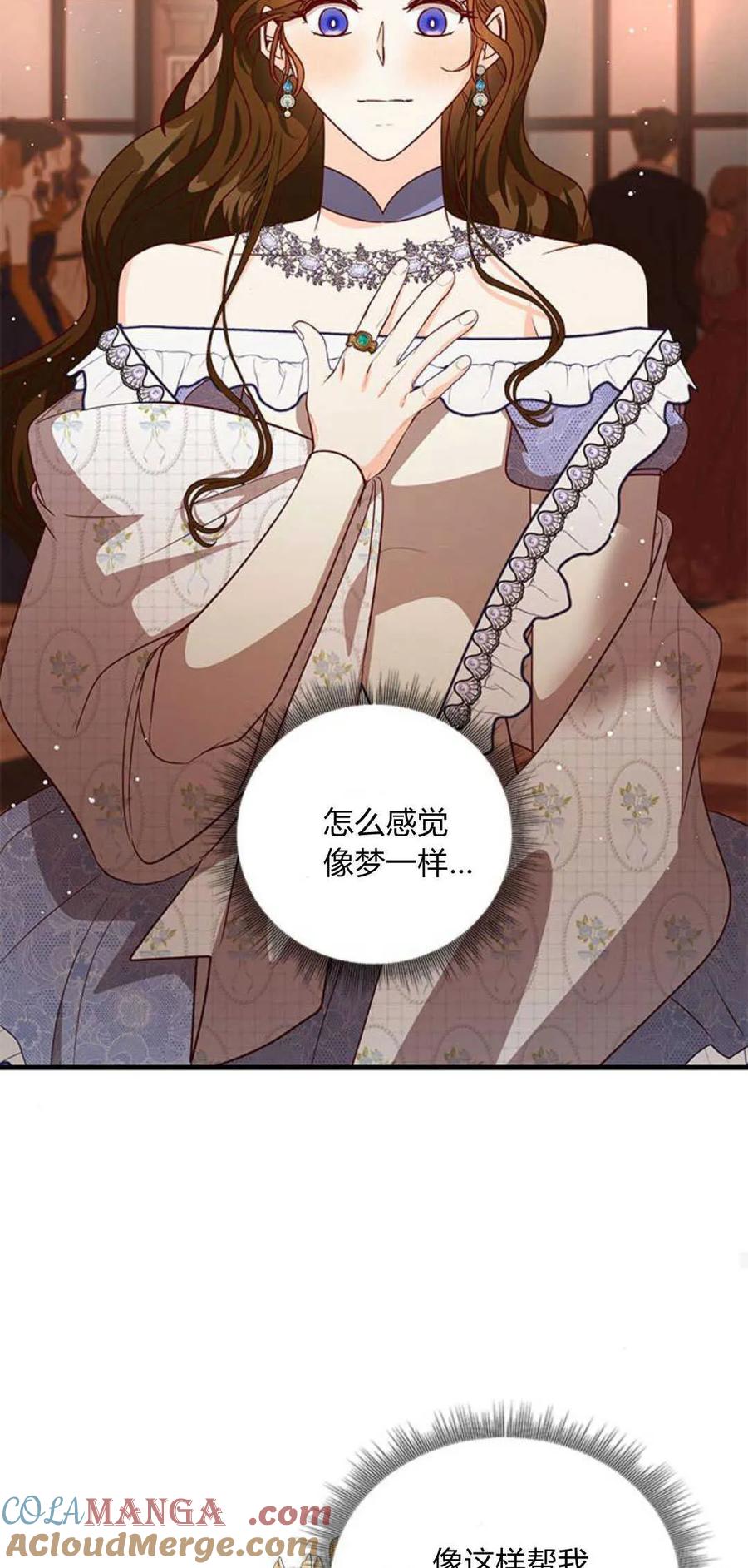 伯爵小姐的双重生活 第84话 第49页
