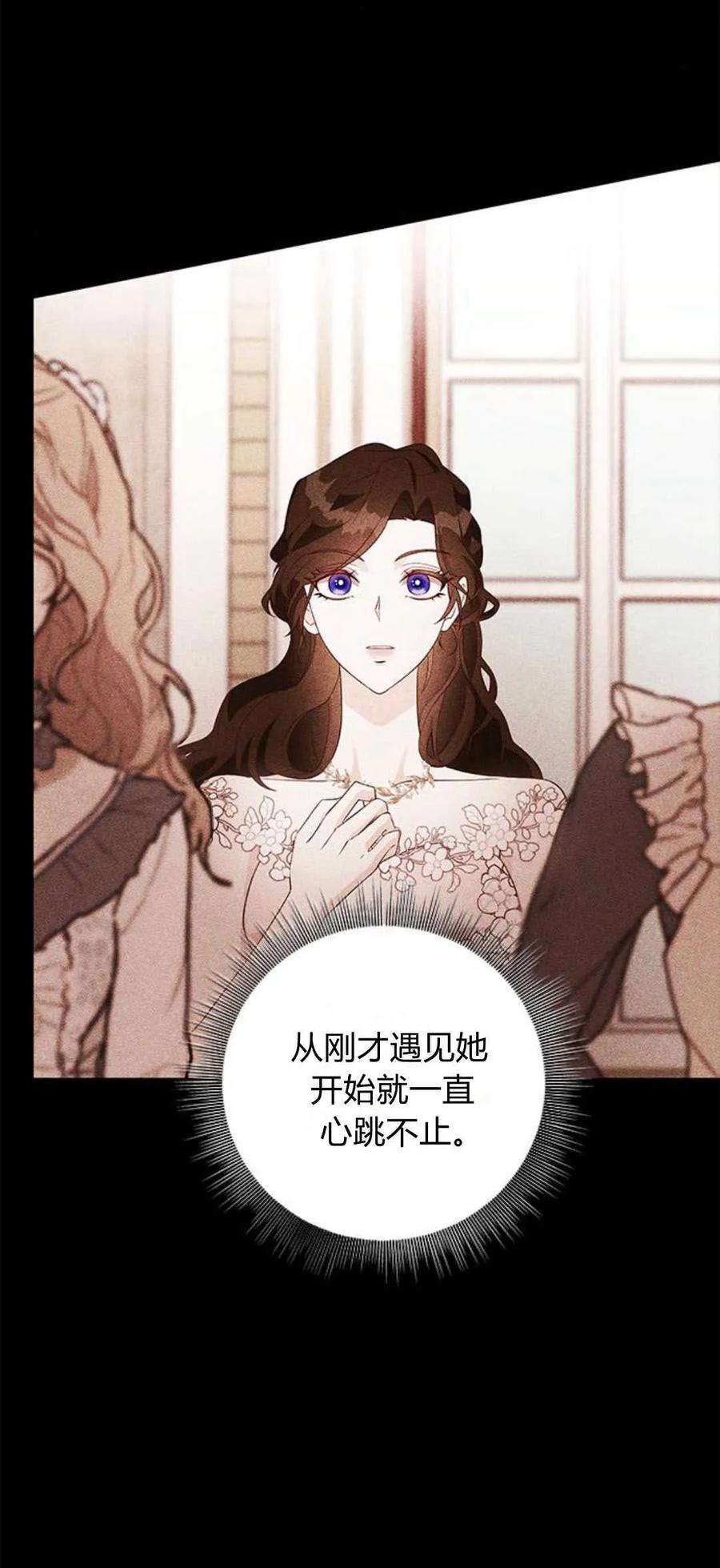 伯爵小姐的双重生活 第84话 第91页