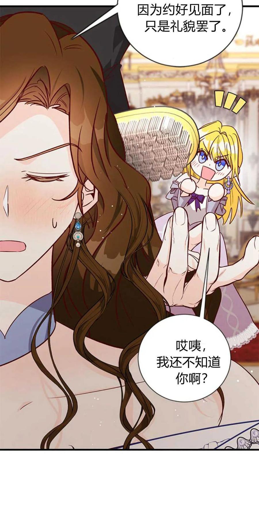伯爵小姐的双重生活 第84话 第10页