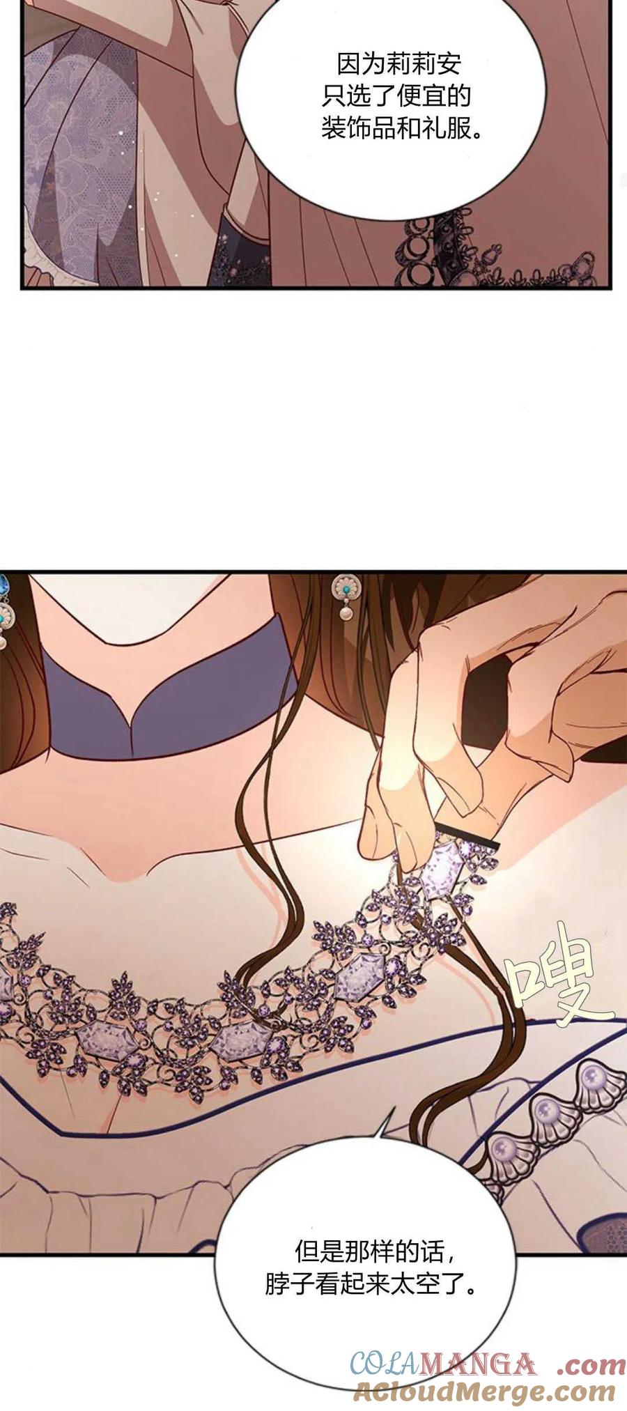 伯爵小姐的双重生活 第84话 第37页