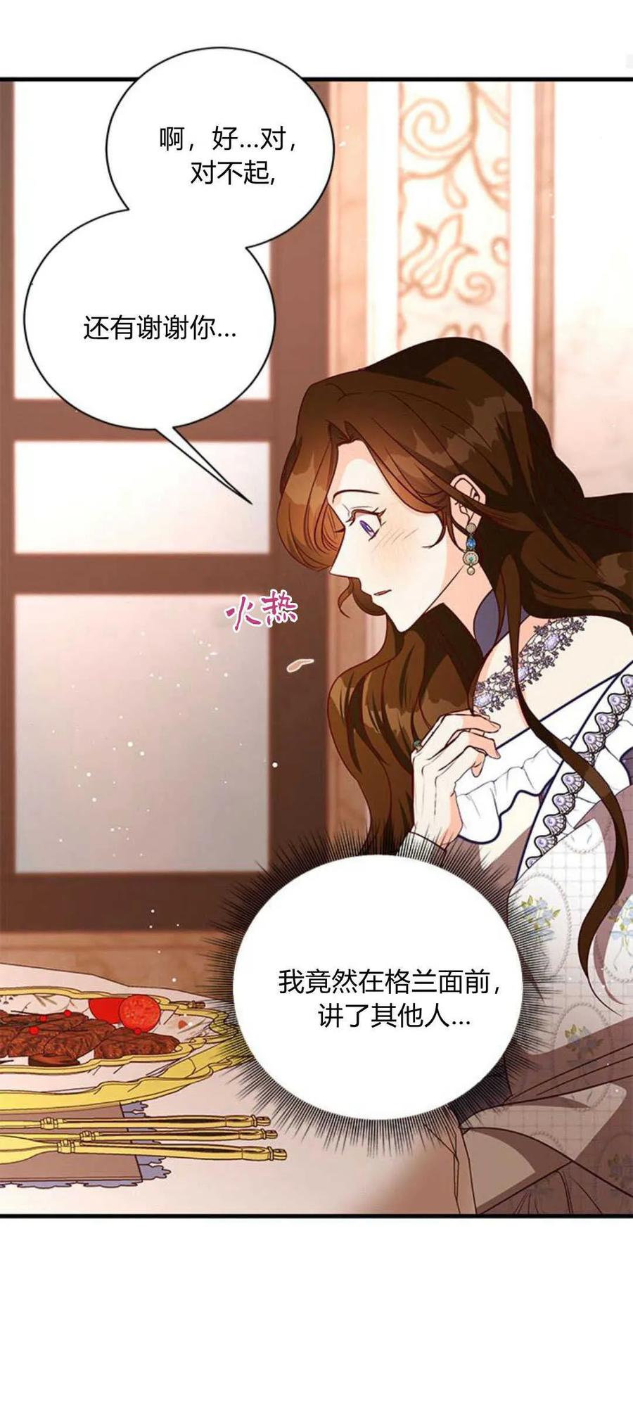 伯爵小姐的双重生活 第84话 第60页