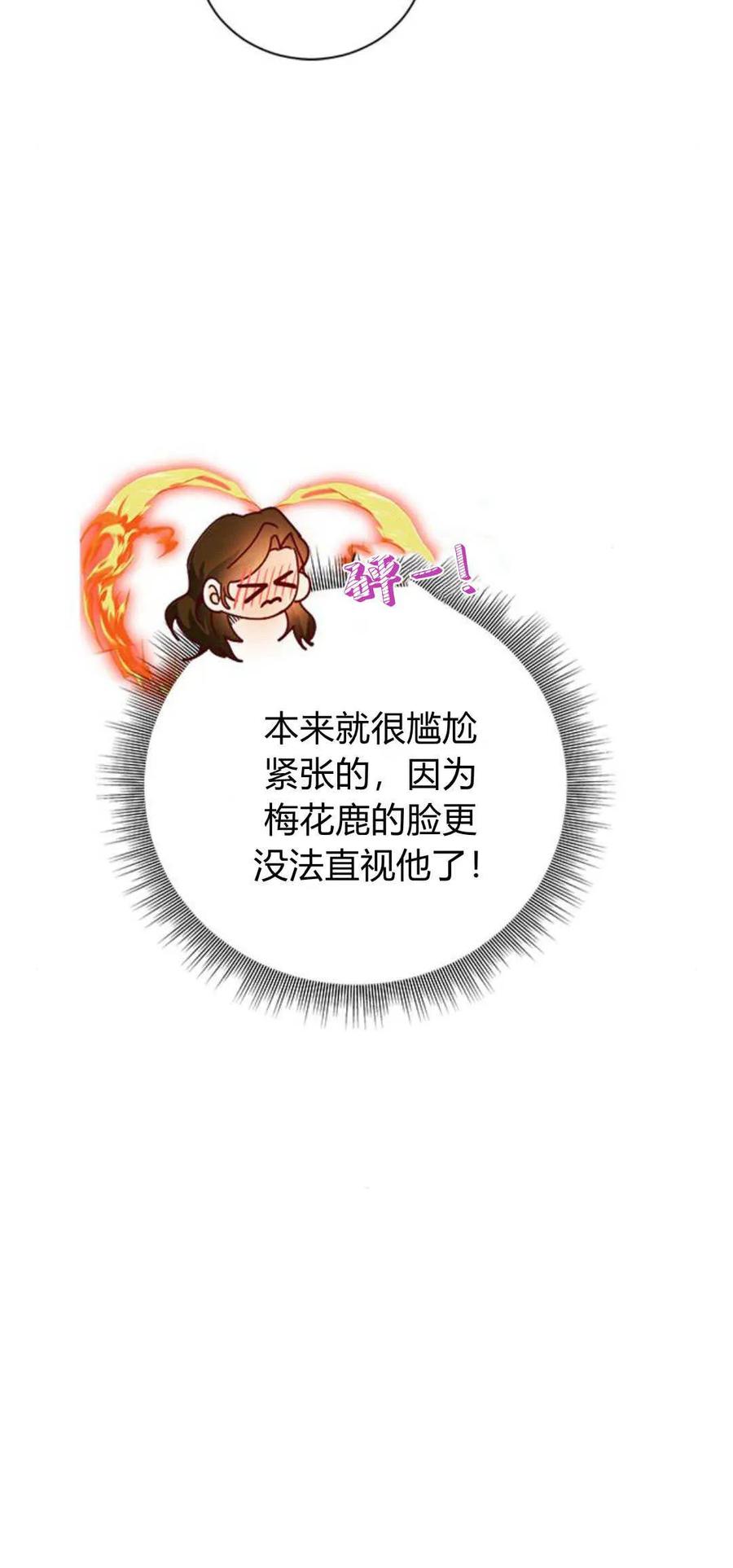 伯爵小姐的双重生活 第84话 第20页
