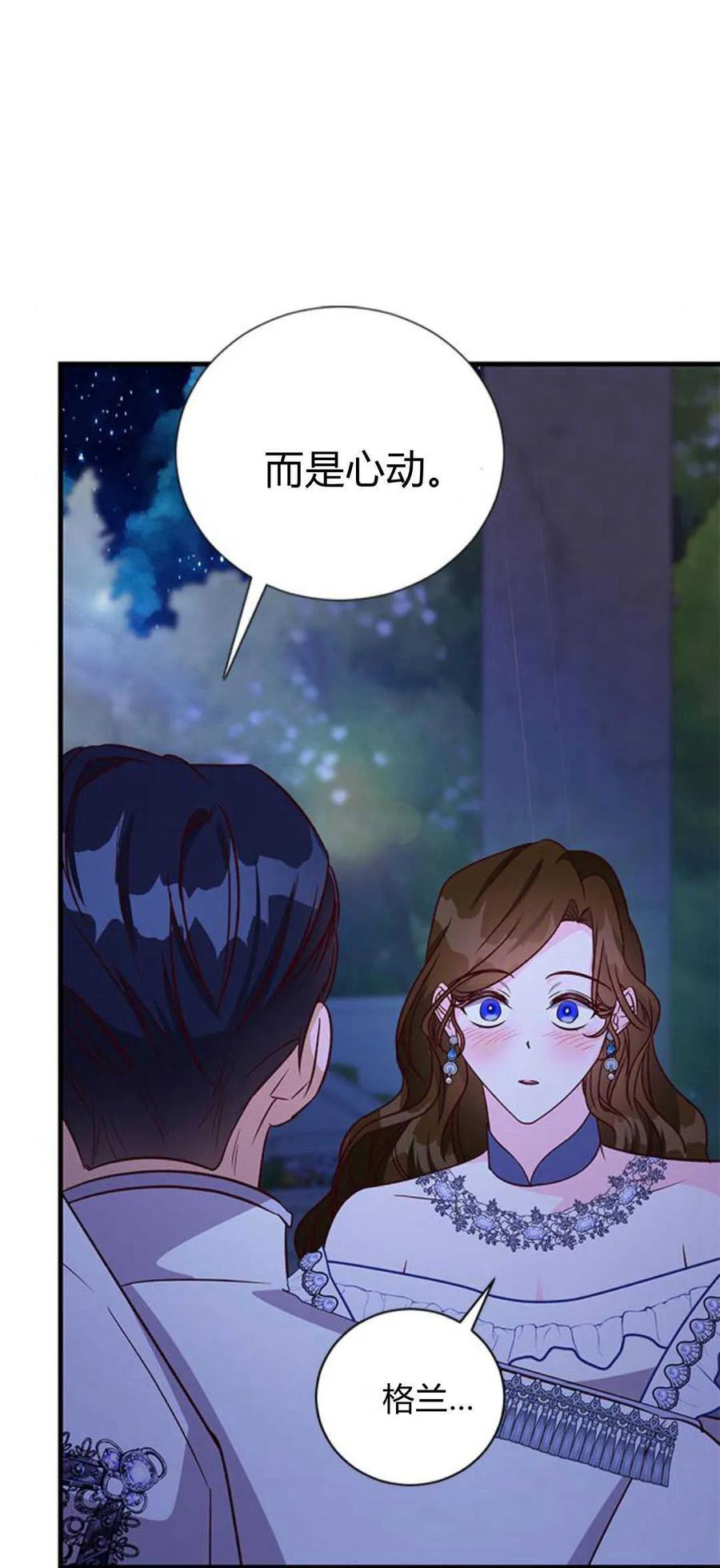 伯爵小姐的双重生活 第84话 第95页