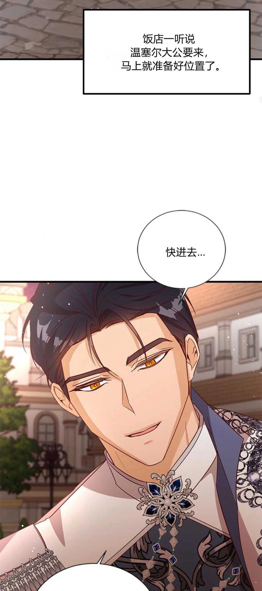 伯爵小姐的双重生活 第84话 第35页