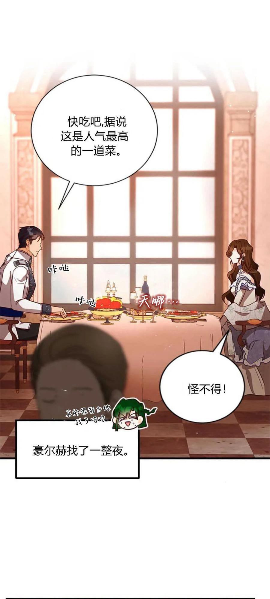 伯爵小姐的双重生活 第84话 第52页