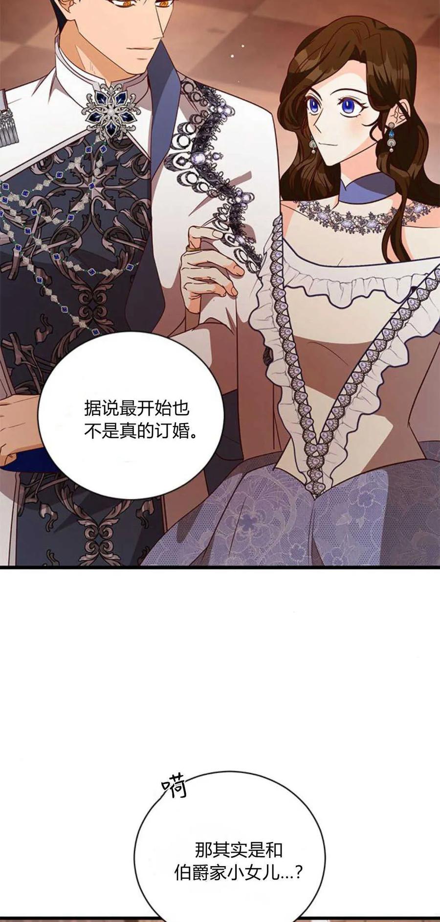 伯爵小姐的双重生活 第84话 第46页