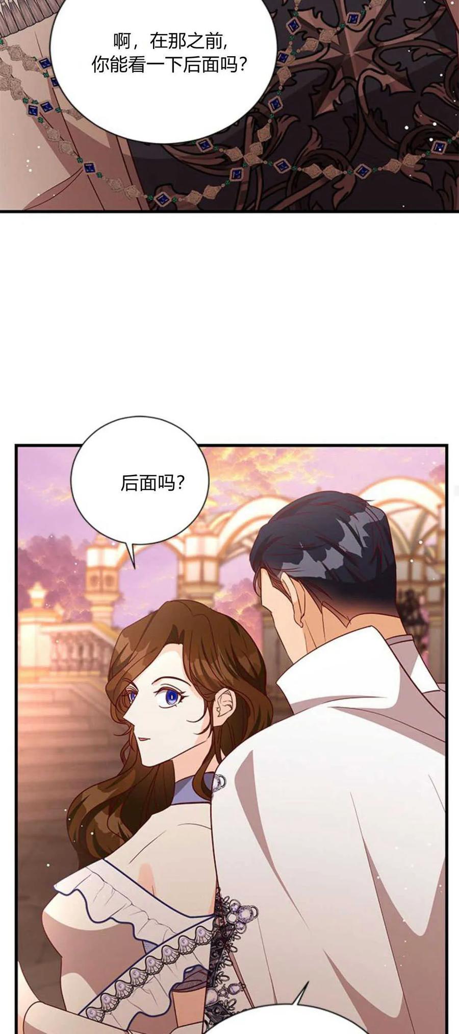 伯爵小姐的双重生活 第84话 第36页