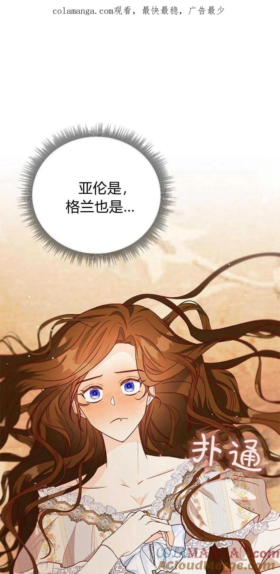 伯爵小姐的双重生活 第84话 第1页