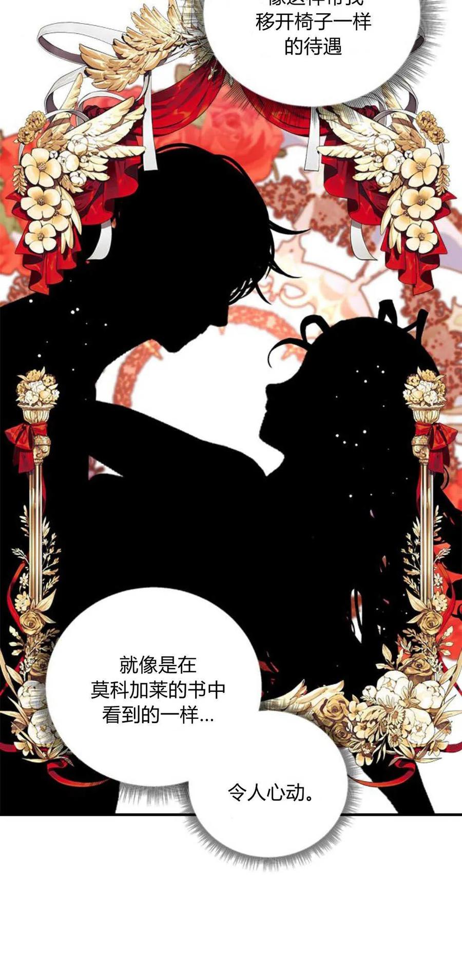 伯爵小姐的双重生活 第84话 第50页
