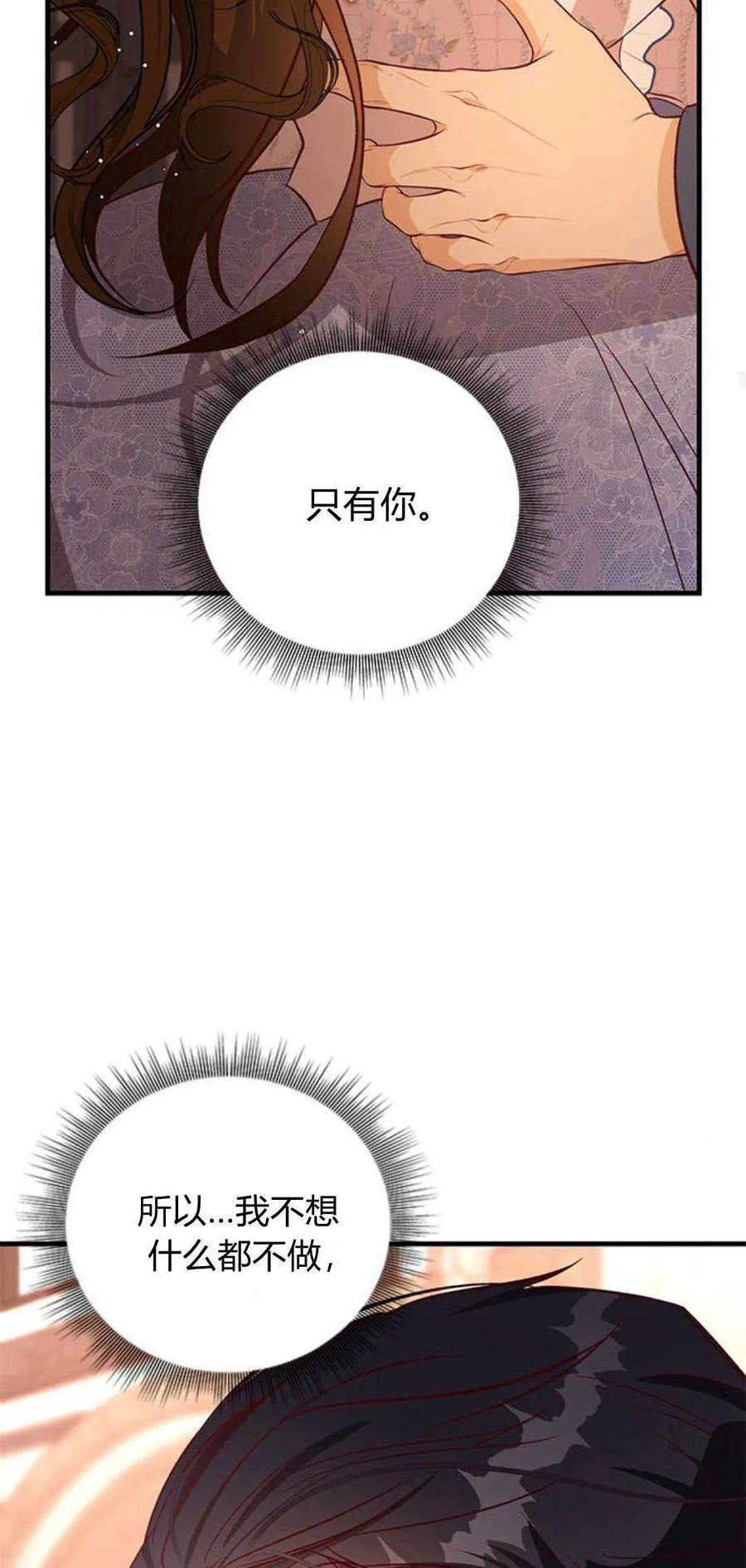 伯爵小姐的双重生活 第84话 第79页