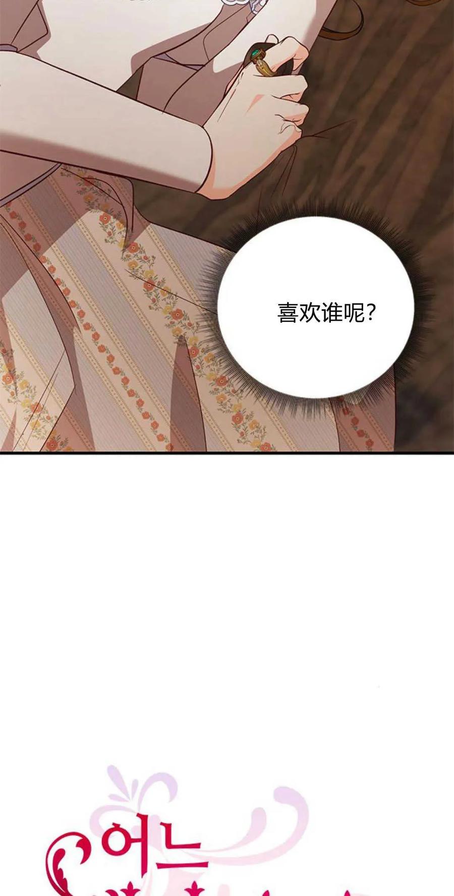 伯爵小姐的双重生活 第84话 第6页
