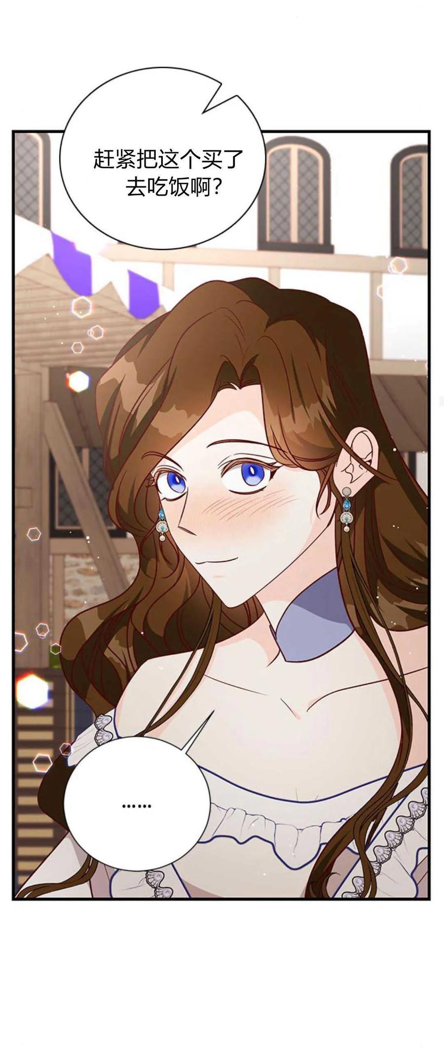 伯爵小姐的双重生活 第84话 第30页