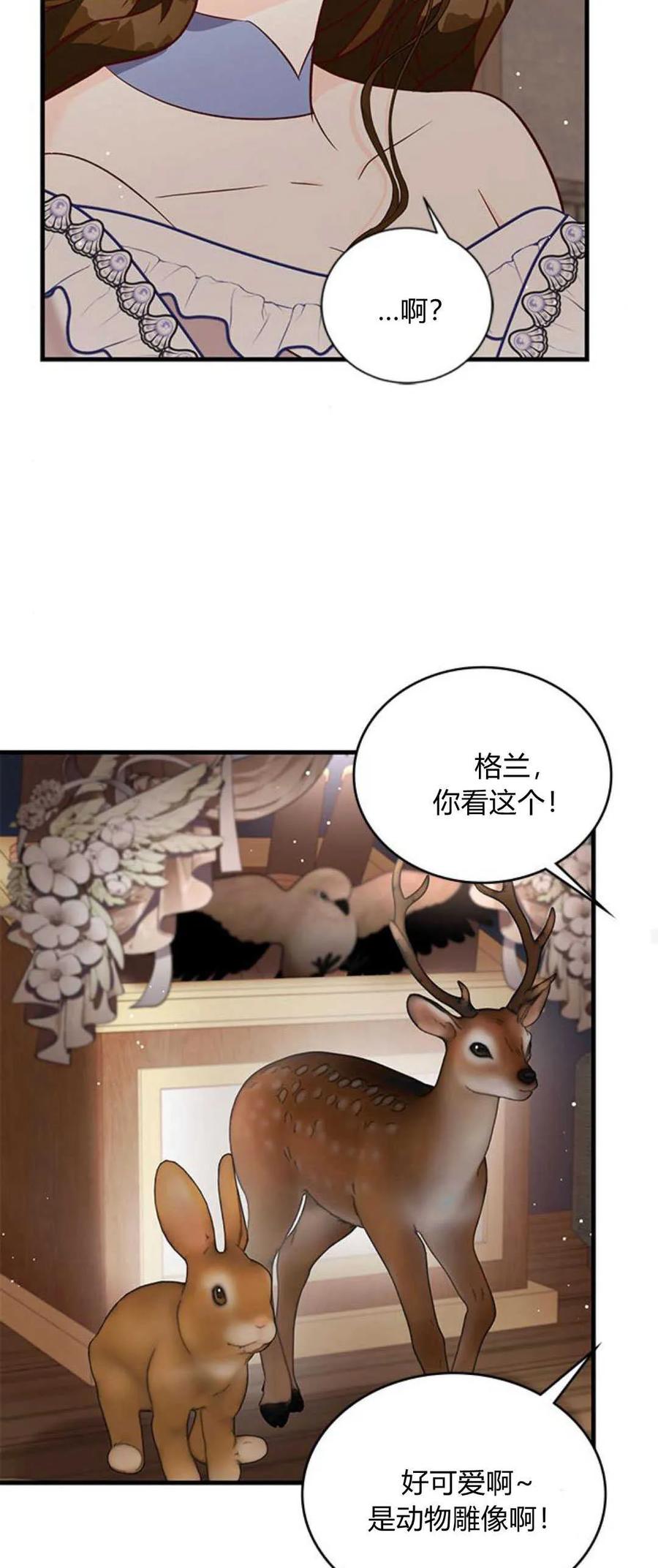 伯爵小姐的双重生活 第84话 第23页