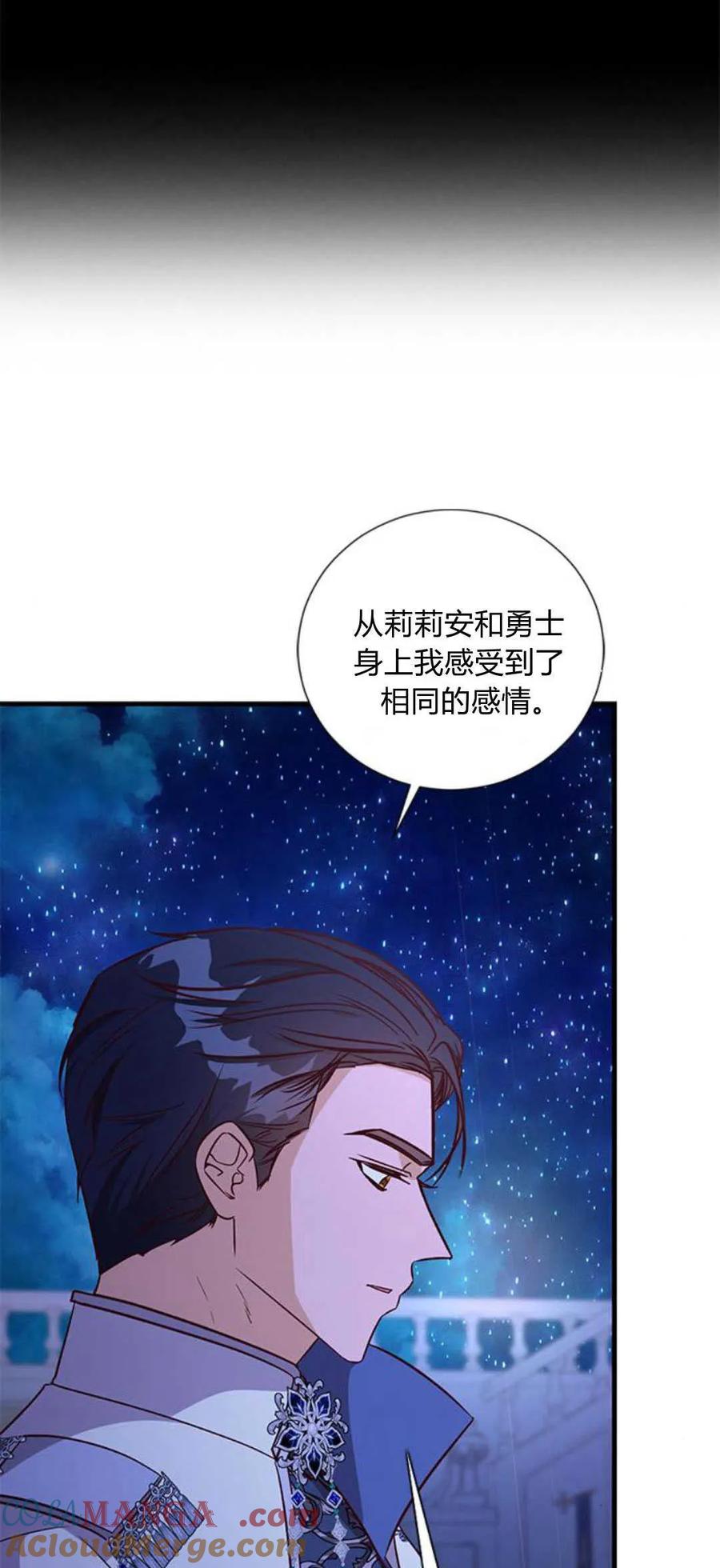 伯爵小姐的双重生活 第84话 第93页