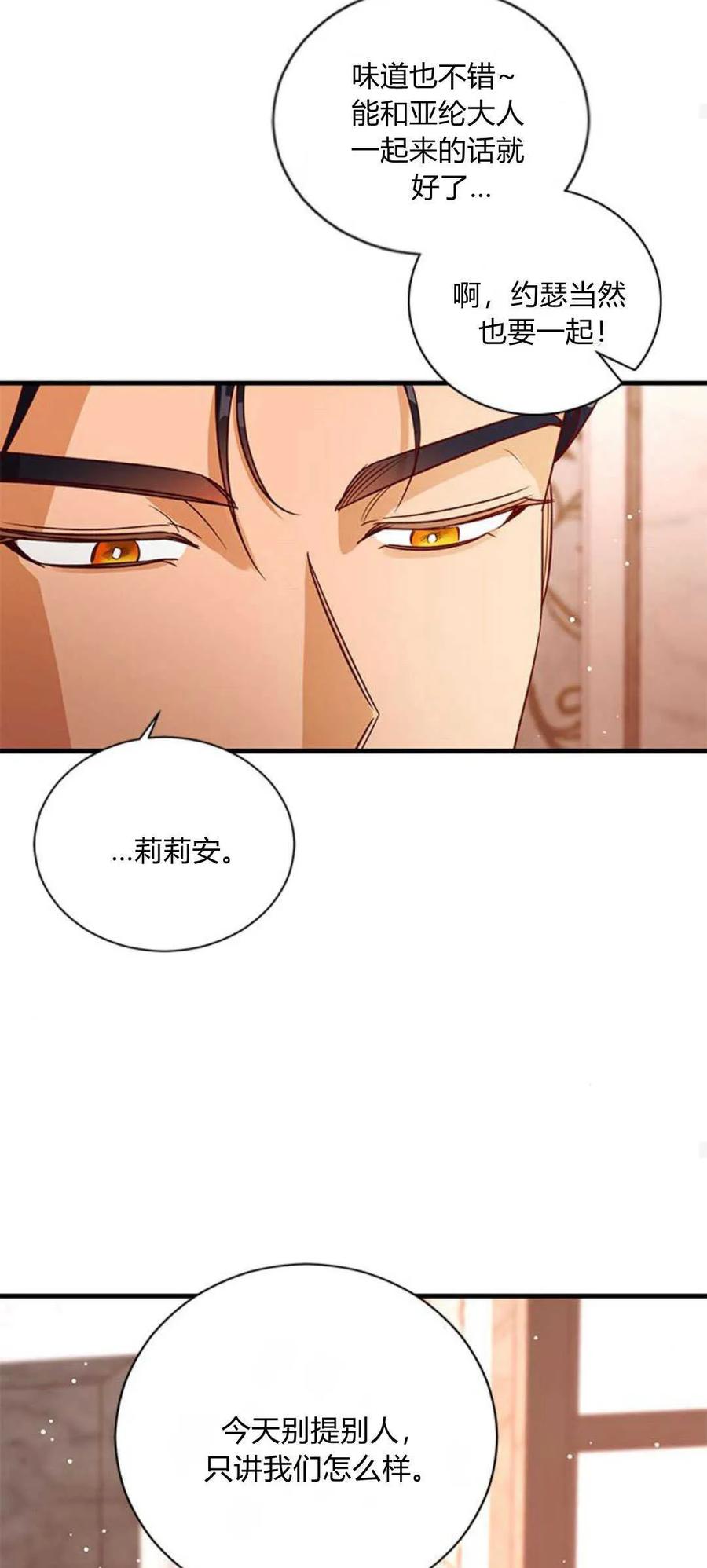 伯爵小姐的双重生活 第84话 第56页