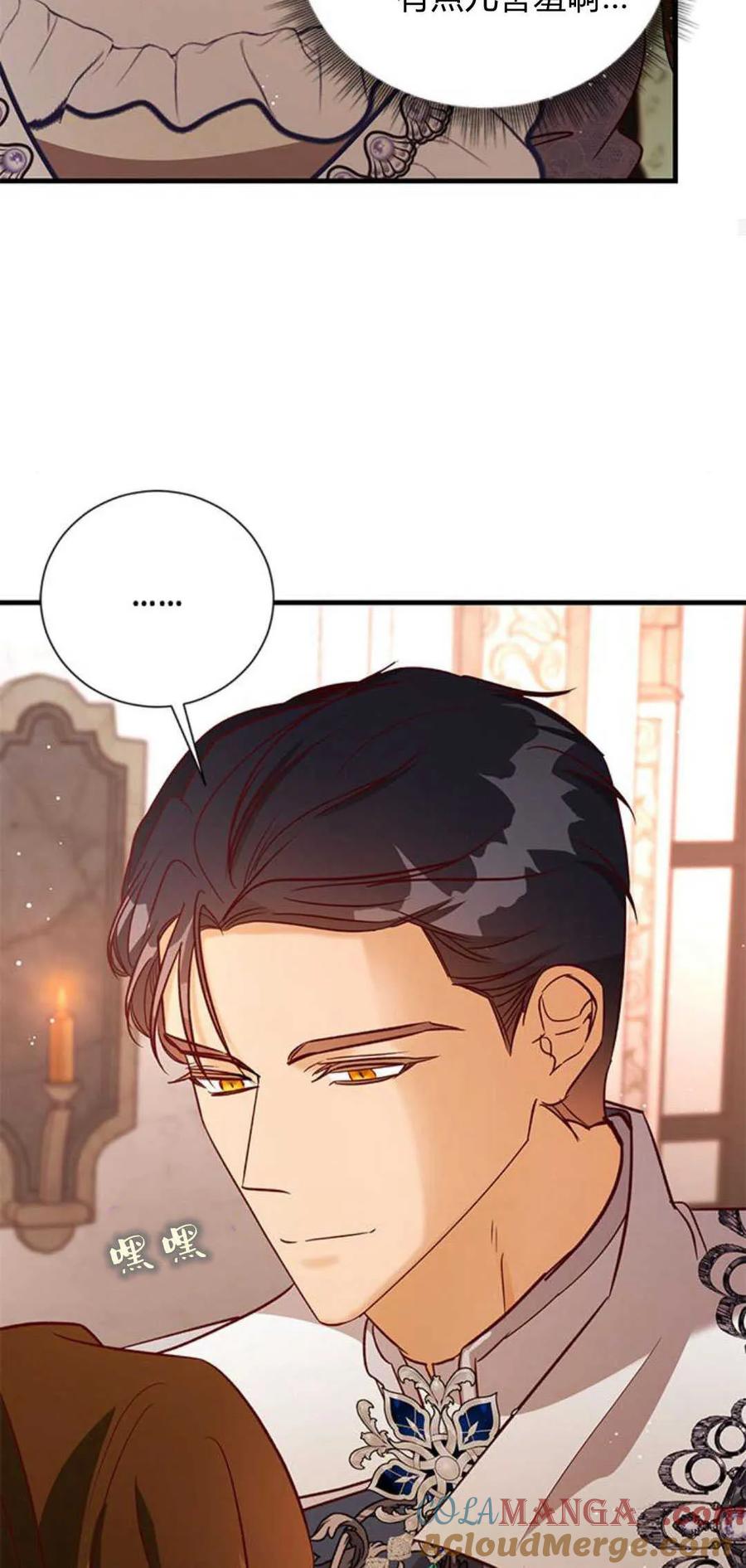 伯爵小姐的双重生活 第84话 第77页