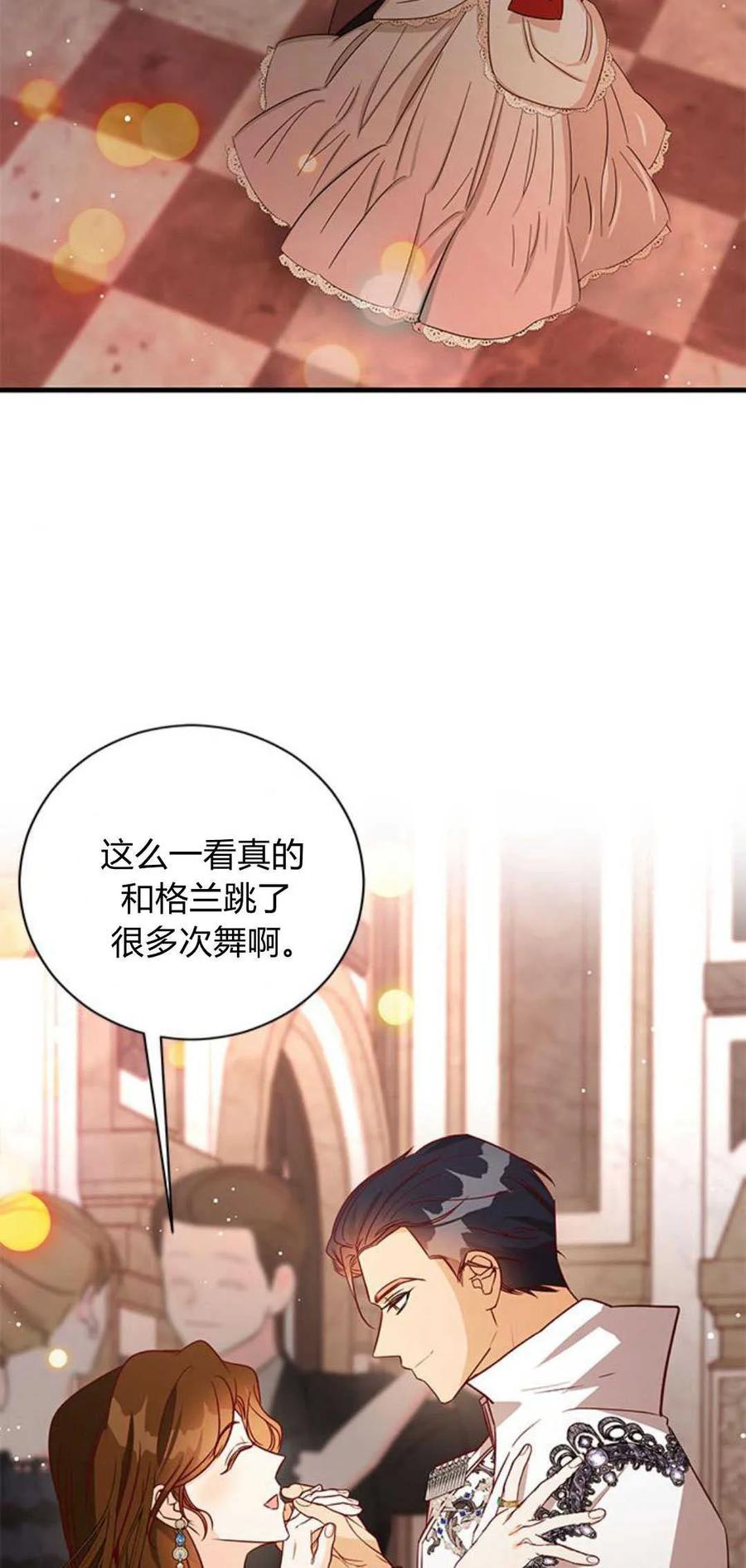 伯爵小姐的双重生活 第84话 第72页