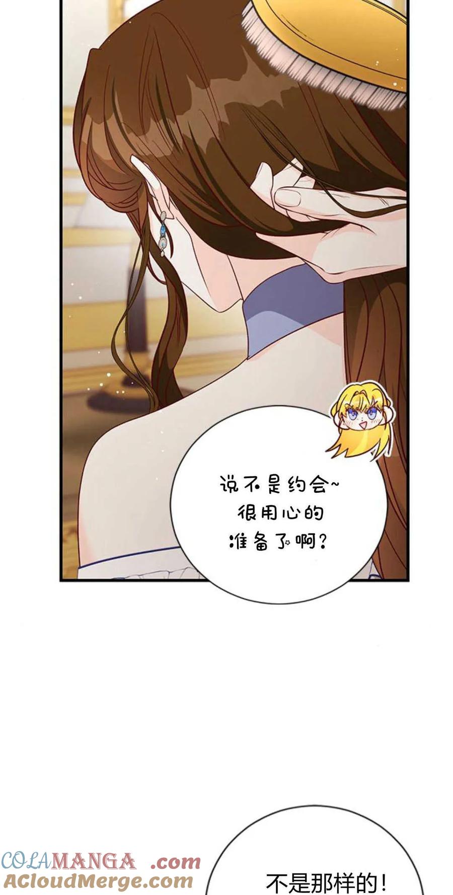伯爵小姐的双重生活 第84话 第9页