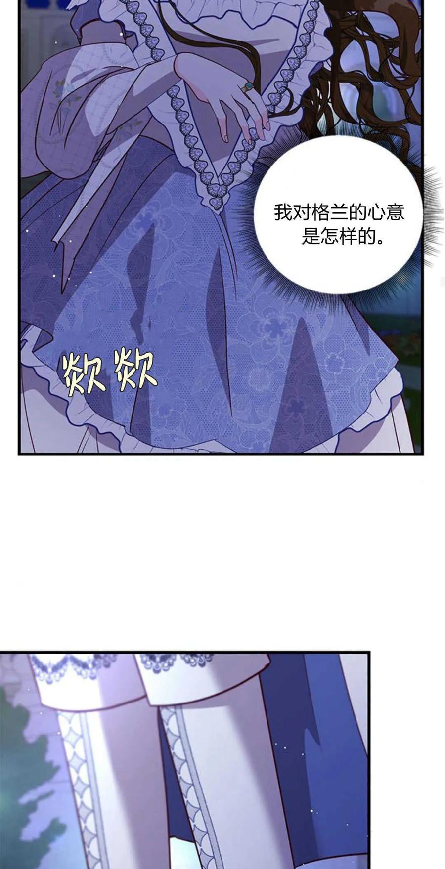伯爵小姐的双重生活 第84话 第86页