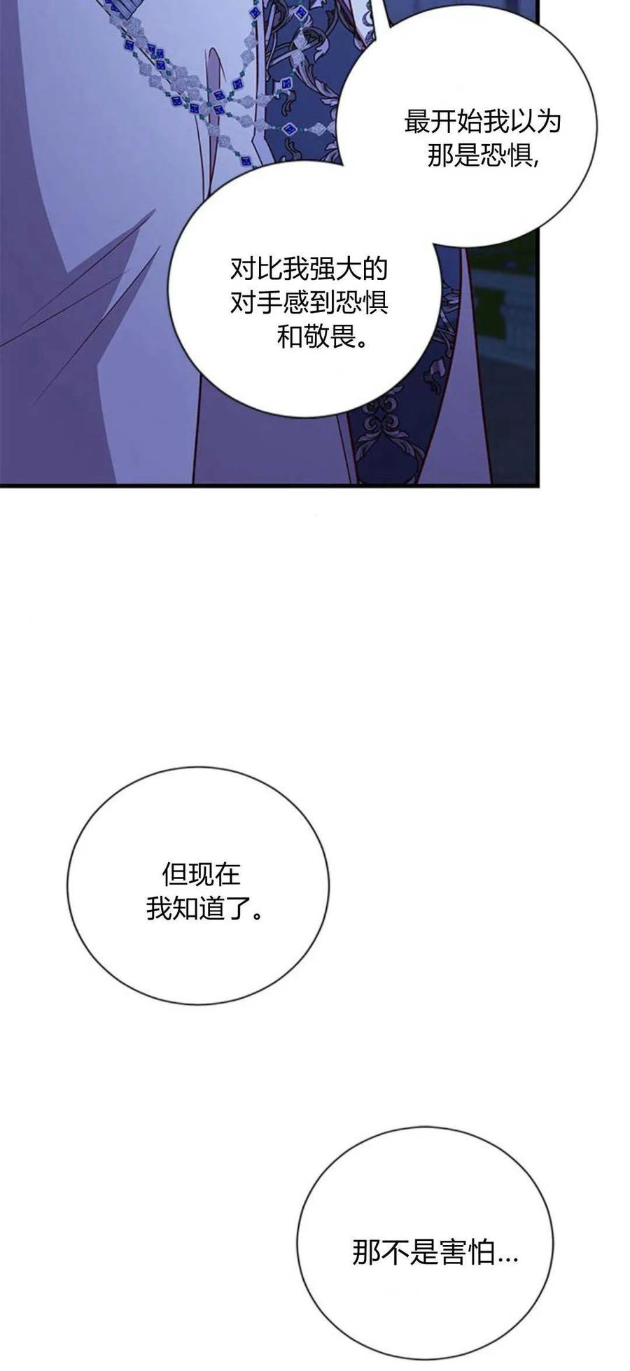 伯爵小姐的双重生活 第84话 第94页