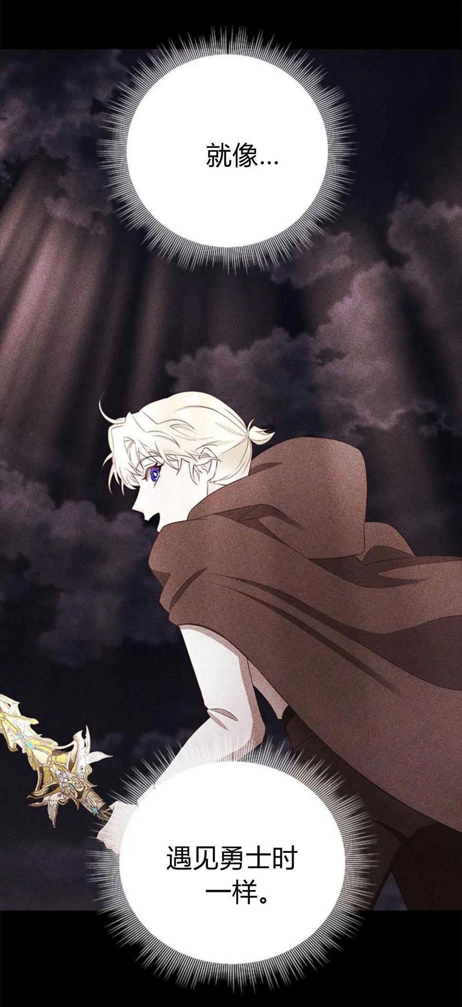 伯爵小姐的双重生活 第84话 第92页