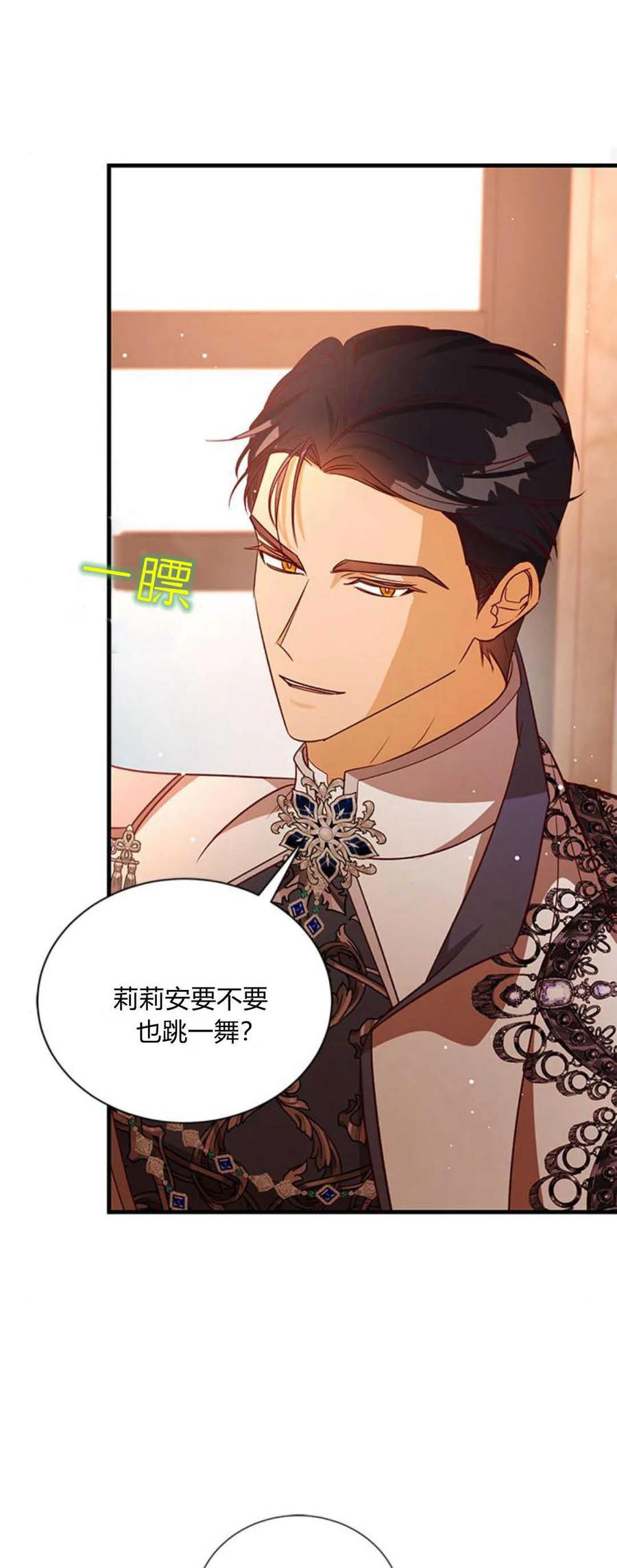 伯爵小姐的双重生活 第84话 第66页