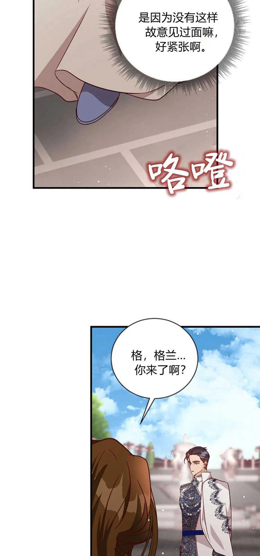 伯爵小姐的双重生活 第84话 第16页