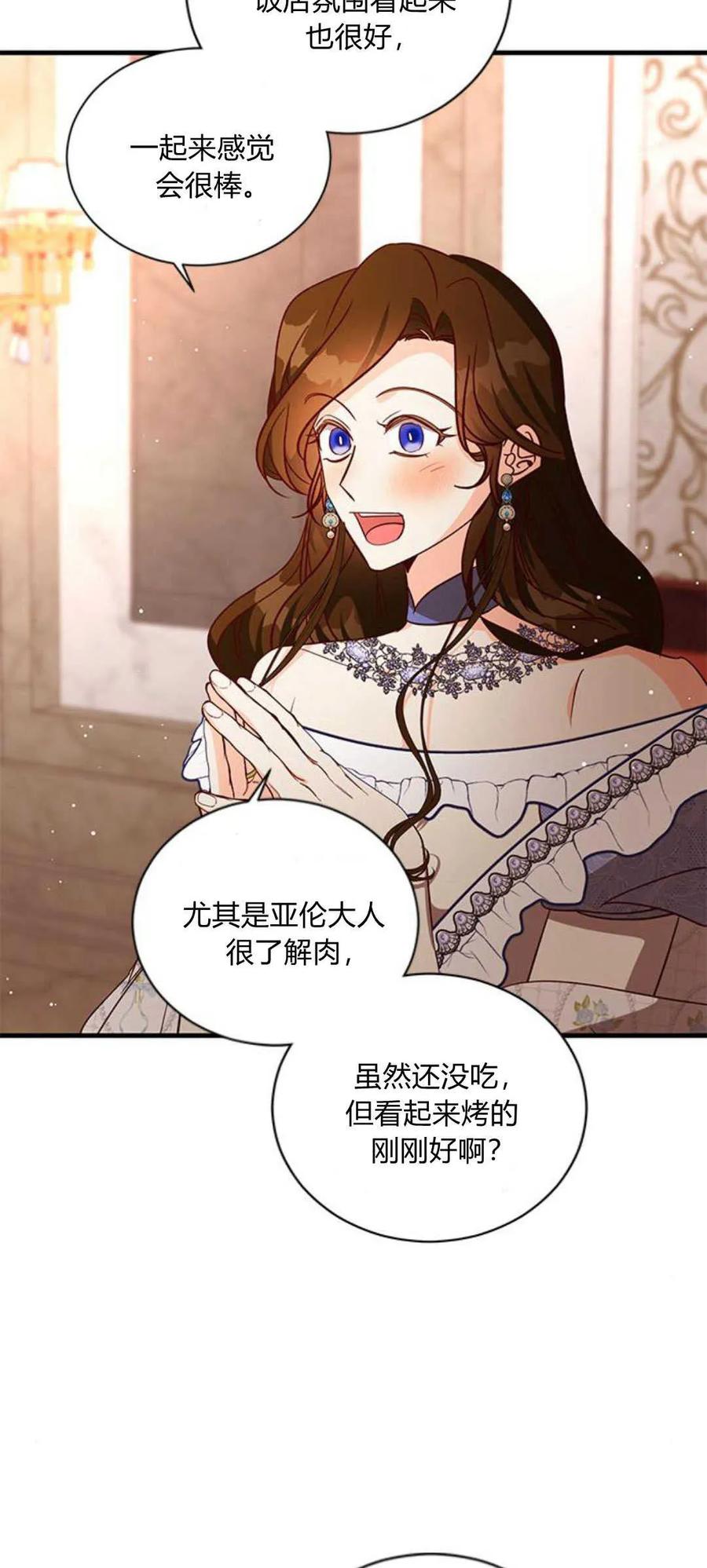 伯爵小姐的双重生活 第84话 第55页