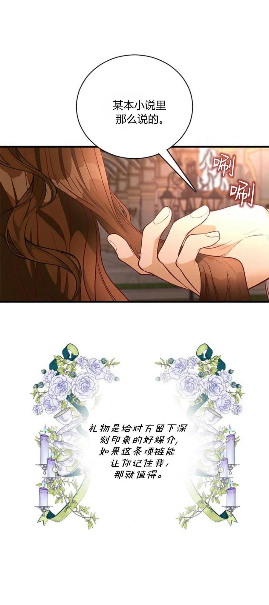伯爵小姐的双重生活 第84话 第40页