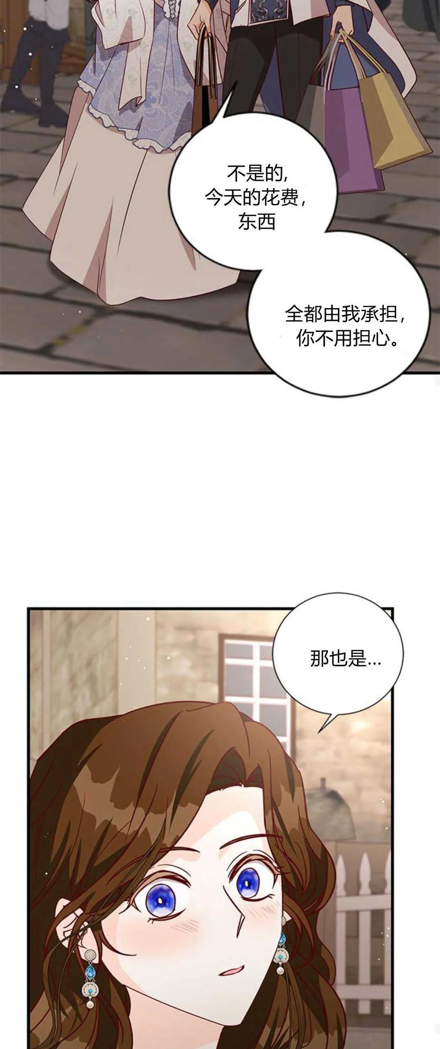 伯爵小姐的双重生活 第84话 第22页