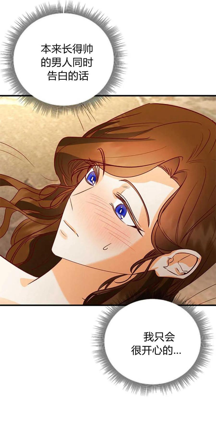 伯爵小姐的双重生活 第84话 第3页