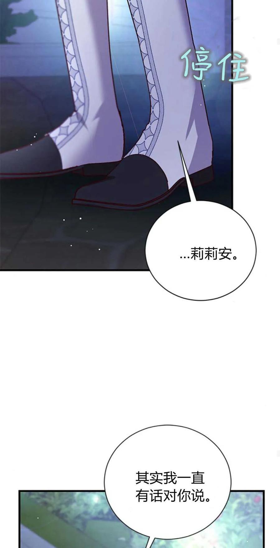伯爵小姐的双重生活 第84话 第87页