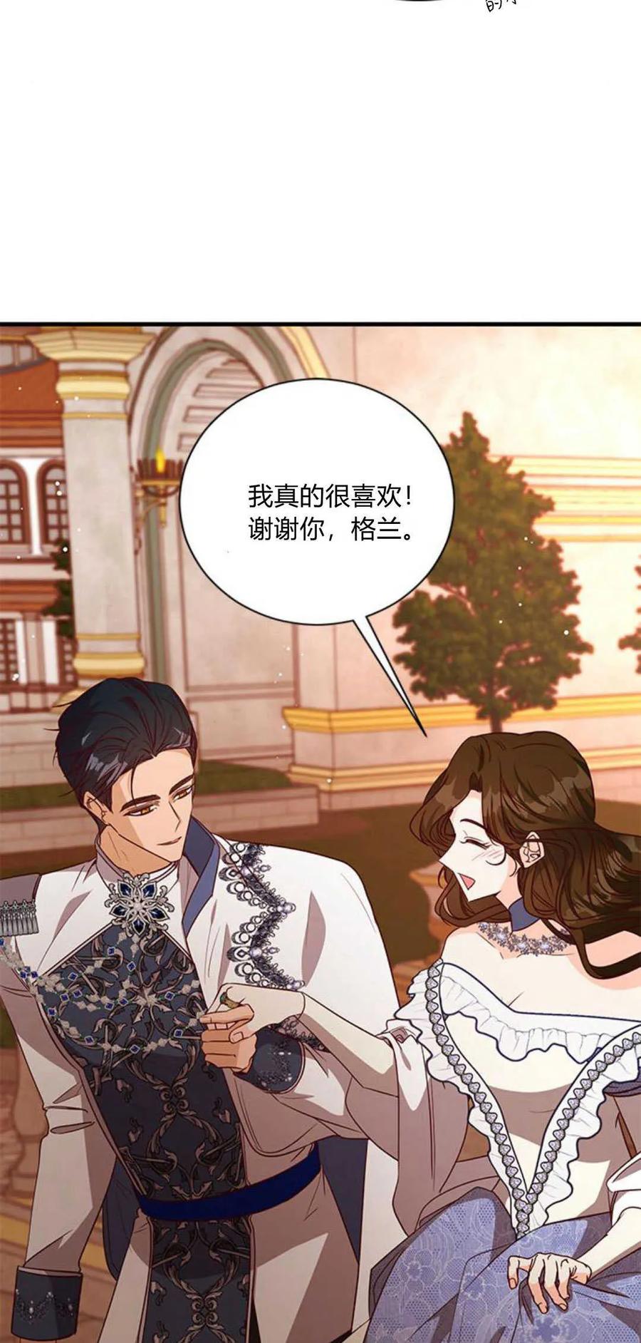 伯爵小姐的双重生活 第84话 第42页