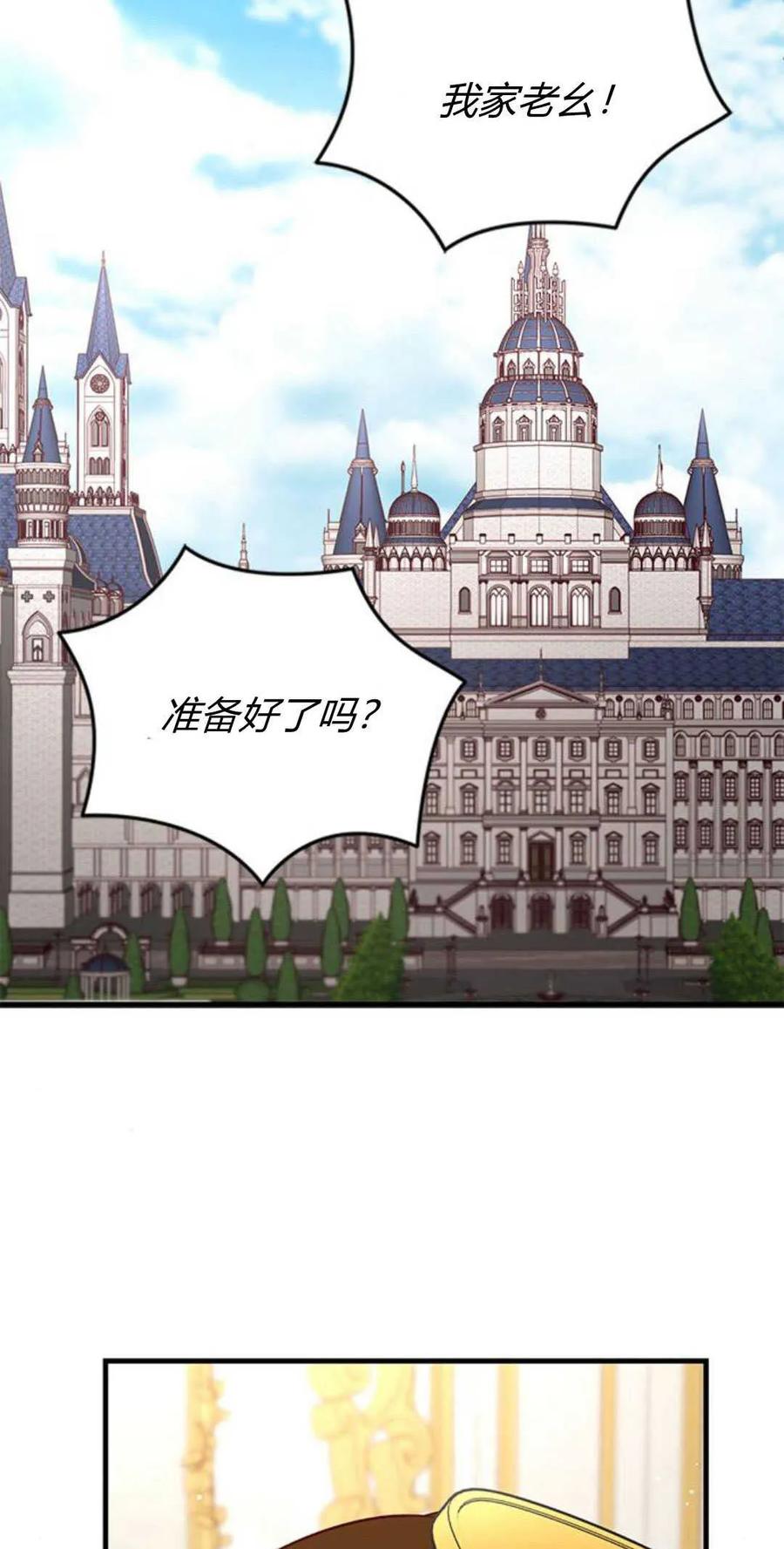 伯爵小姐的双重生活 第84话 第8页