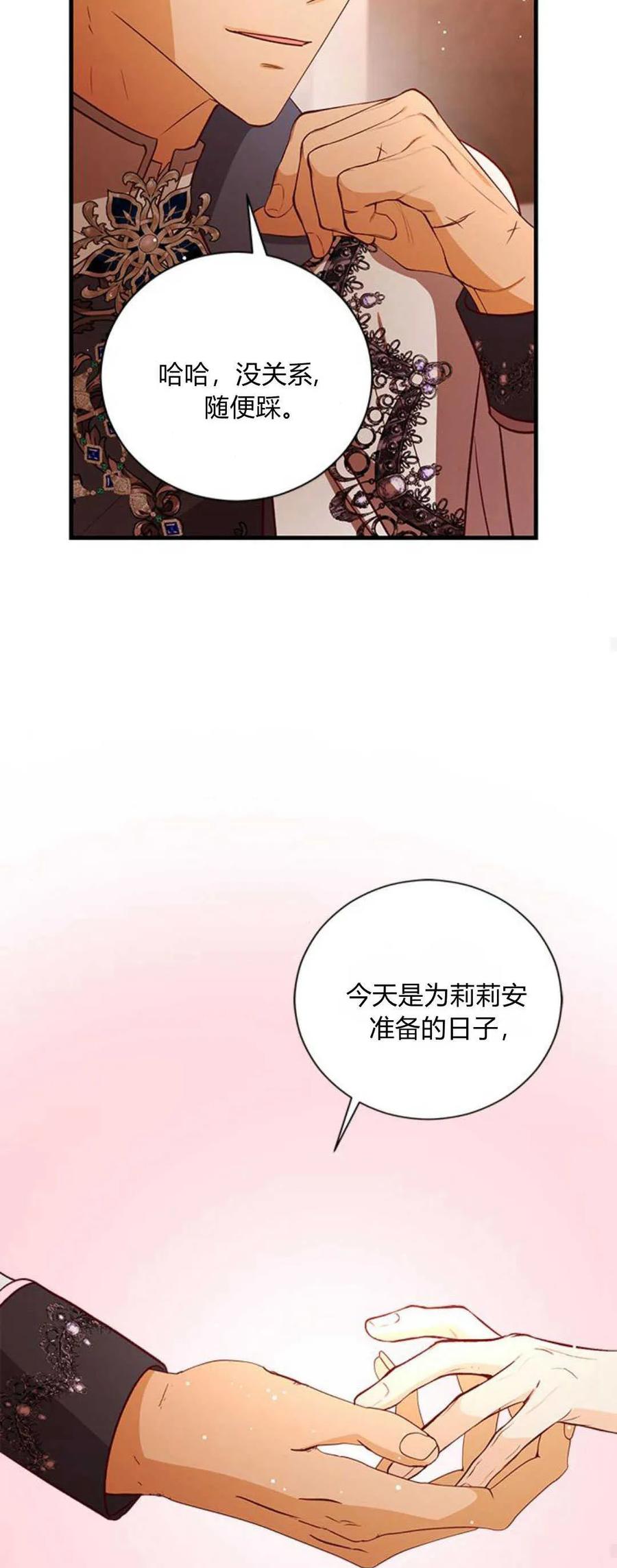 伯爵小姐的双重生活 第84话 第68页