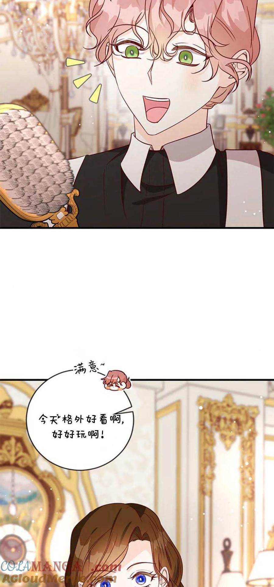 伯爵小姐的双重生活 第84话 第13页