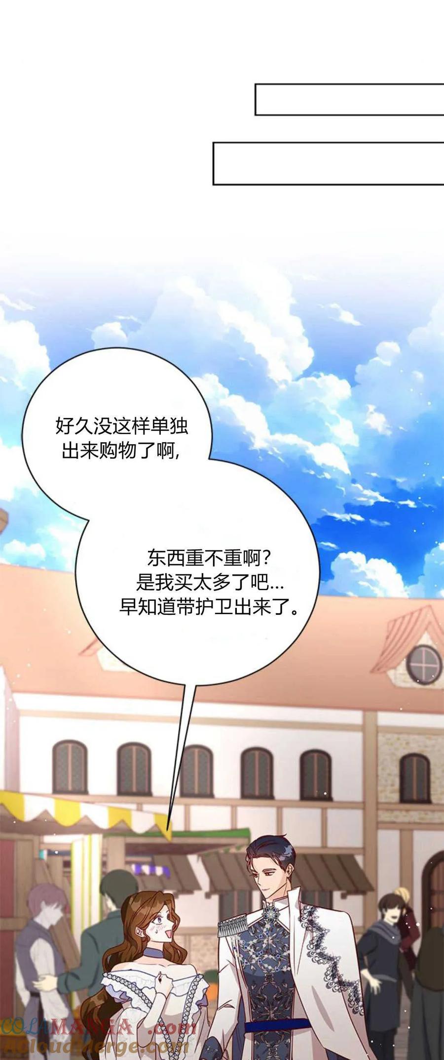 伯爵小姐的双重生活 第84话 第21页