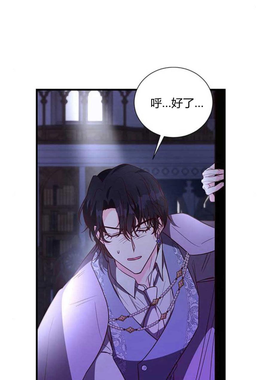 伯爵小姐的双重生活 第85话 第81页