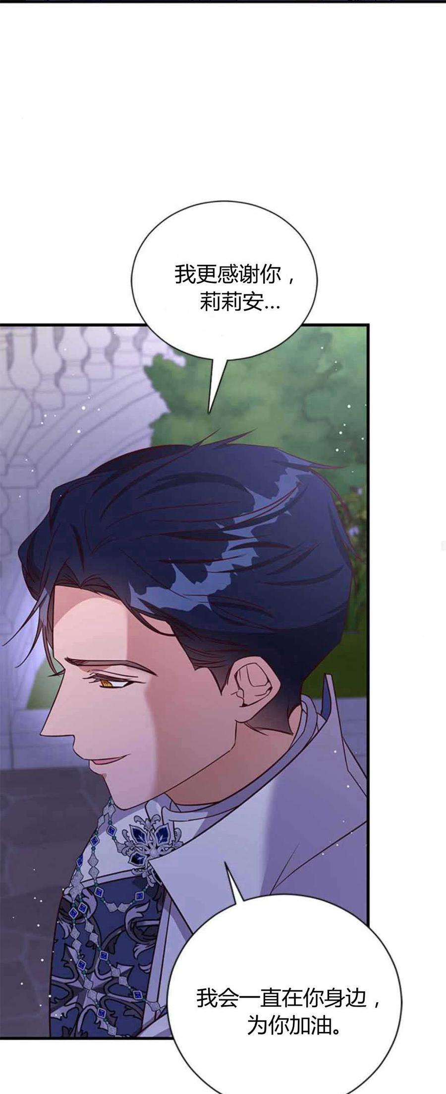 伯爵小姐的双重生活 第85话 第35页