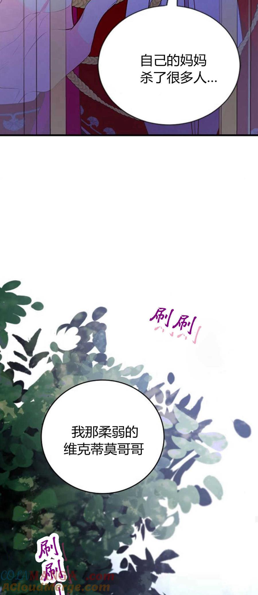 伯爵小姐的双重生活 第85话 第52页