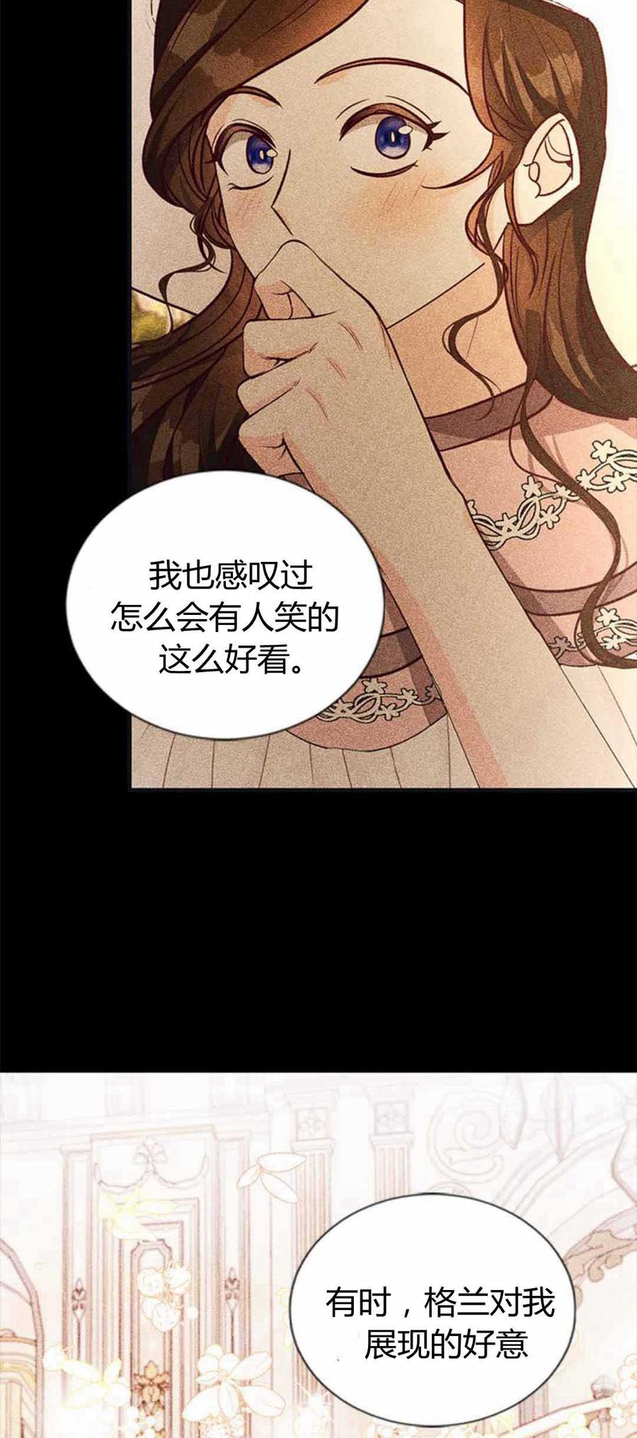 伯爵小姐的双重生活 第85话 第9页