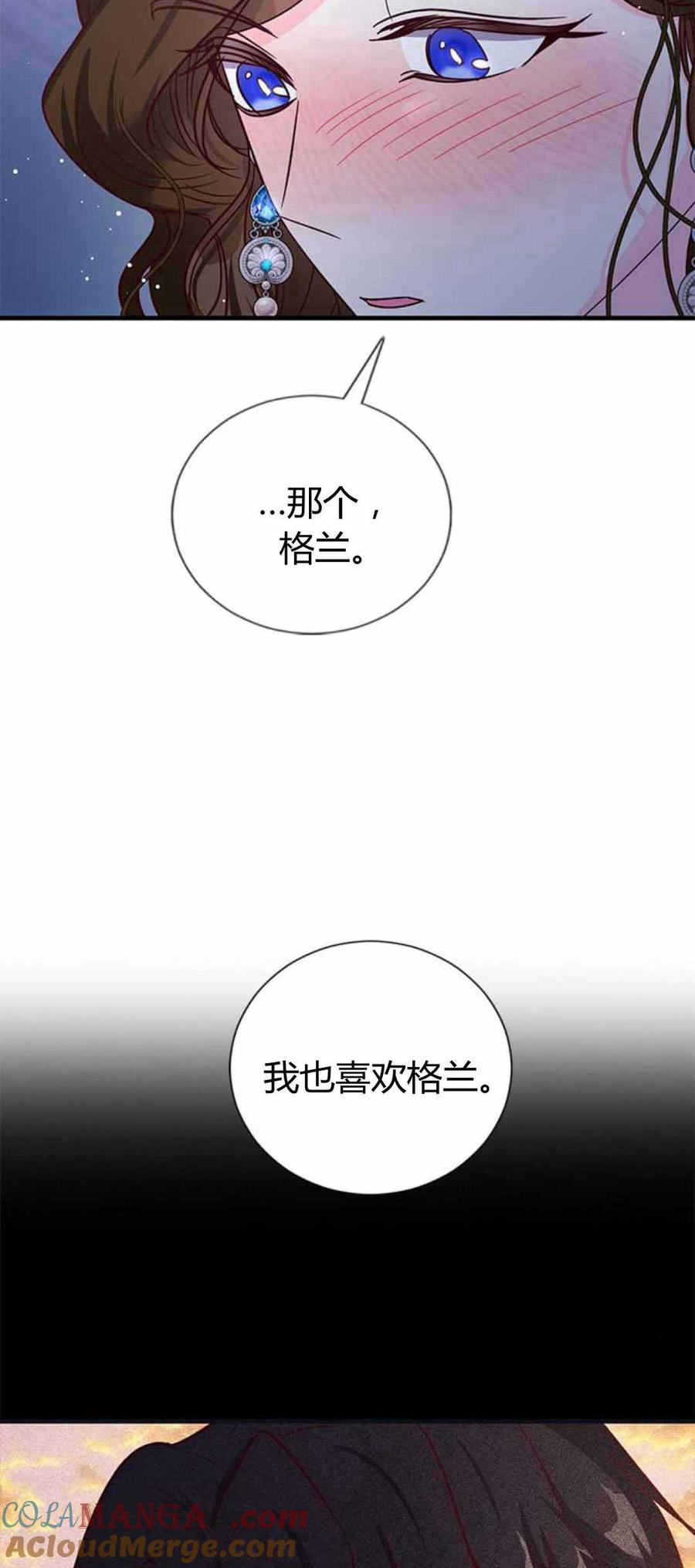 伯爵小姐的双重生活 第85话 第7页
