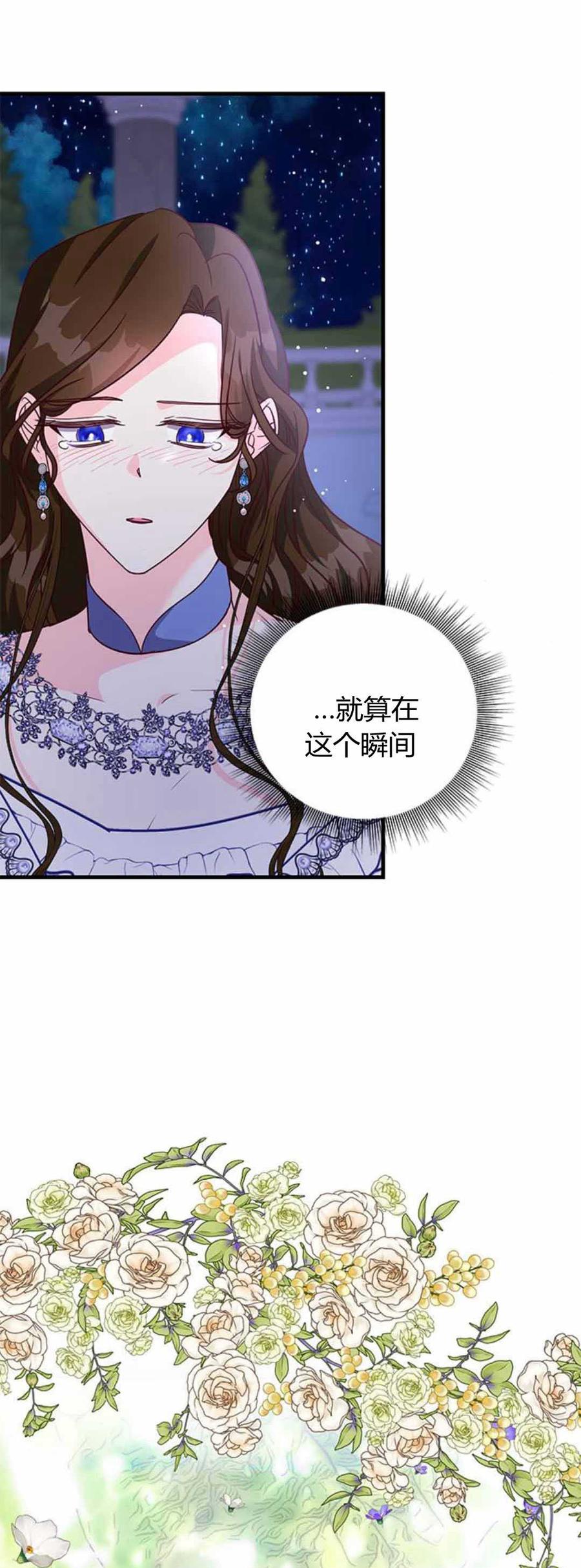 伯爵小姐的双重生活 第85话 第14页