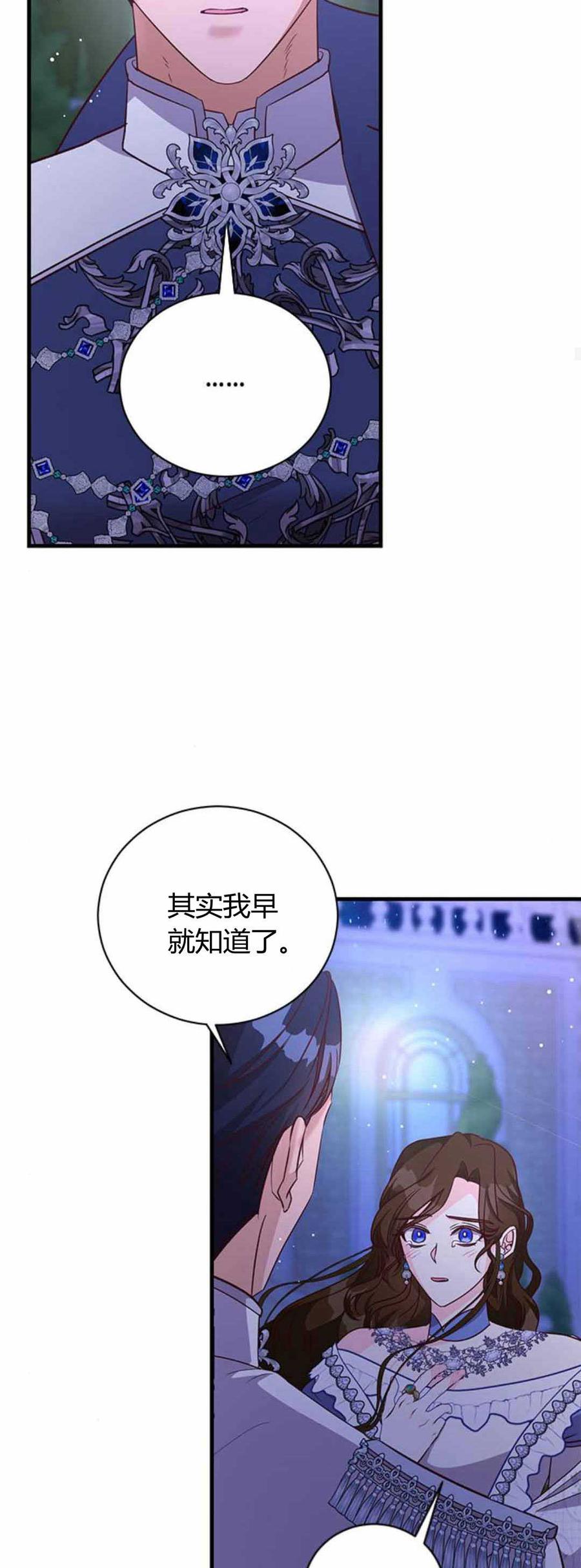 伯爵小姐的双重生活 第85话 第18页