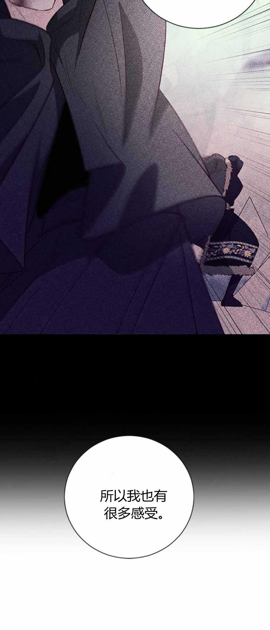 伯爵小姐的双重生活 第85话 第30页