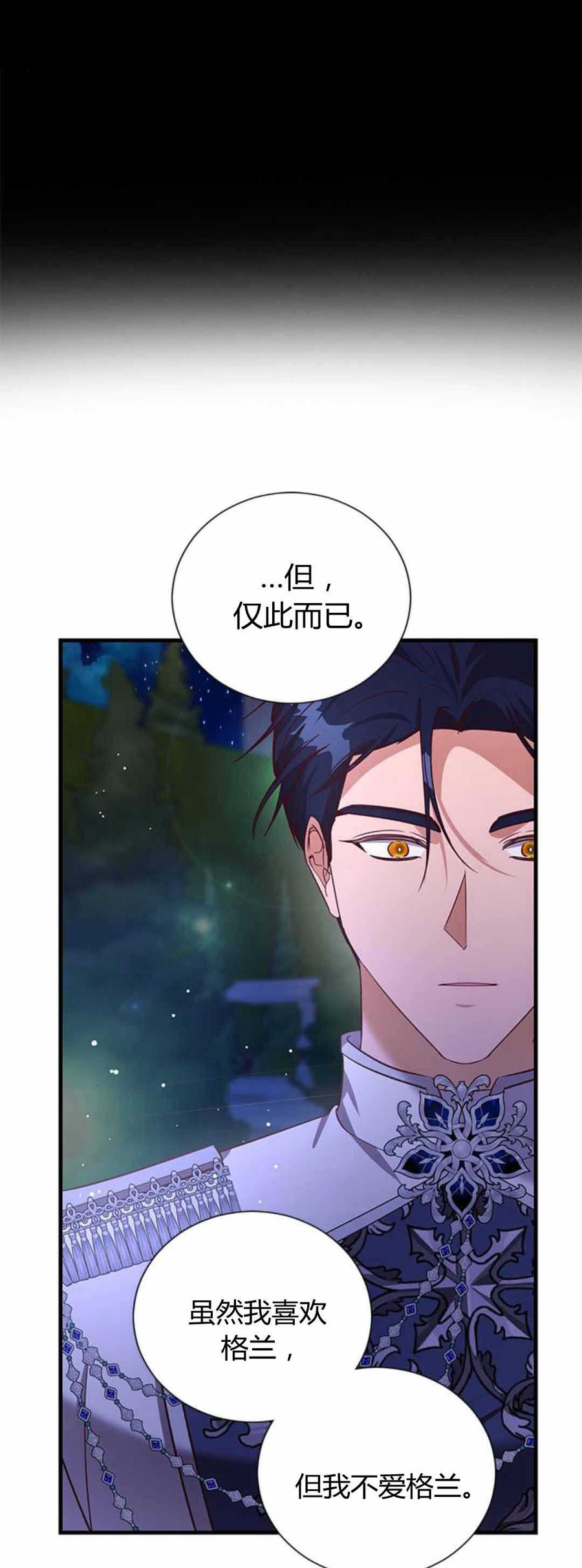 伯爵小姐的双重生活 第85话 第11页