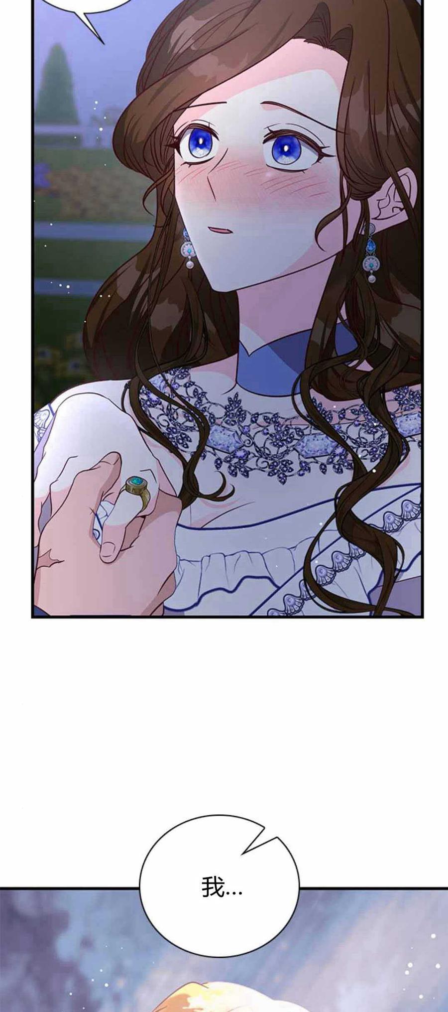 伯爵小姐的双重生活 第85话 第5页