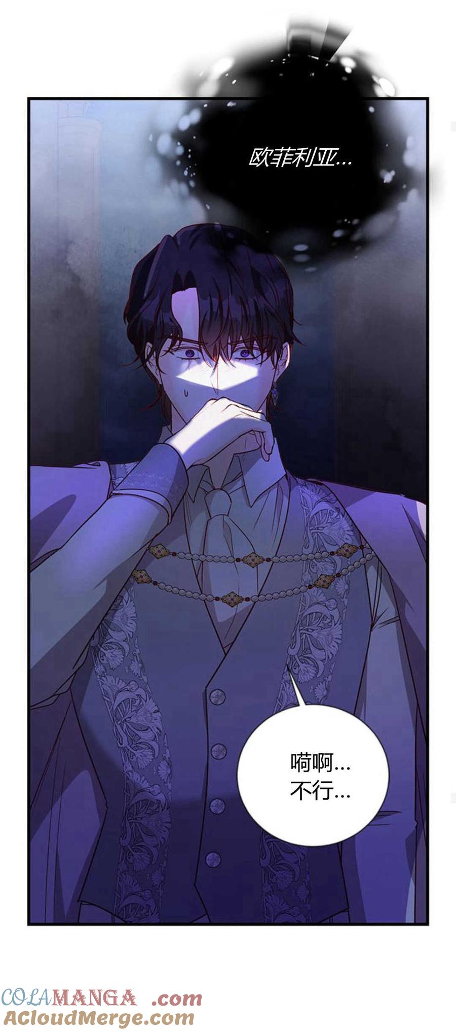 伯爵小姐的双重生活 第85话 第70页