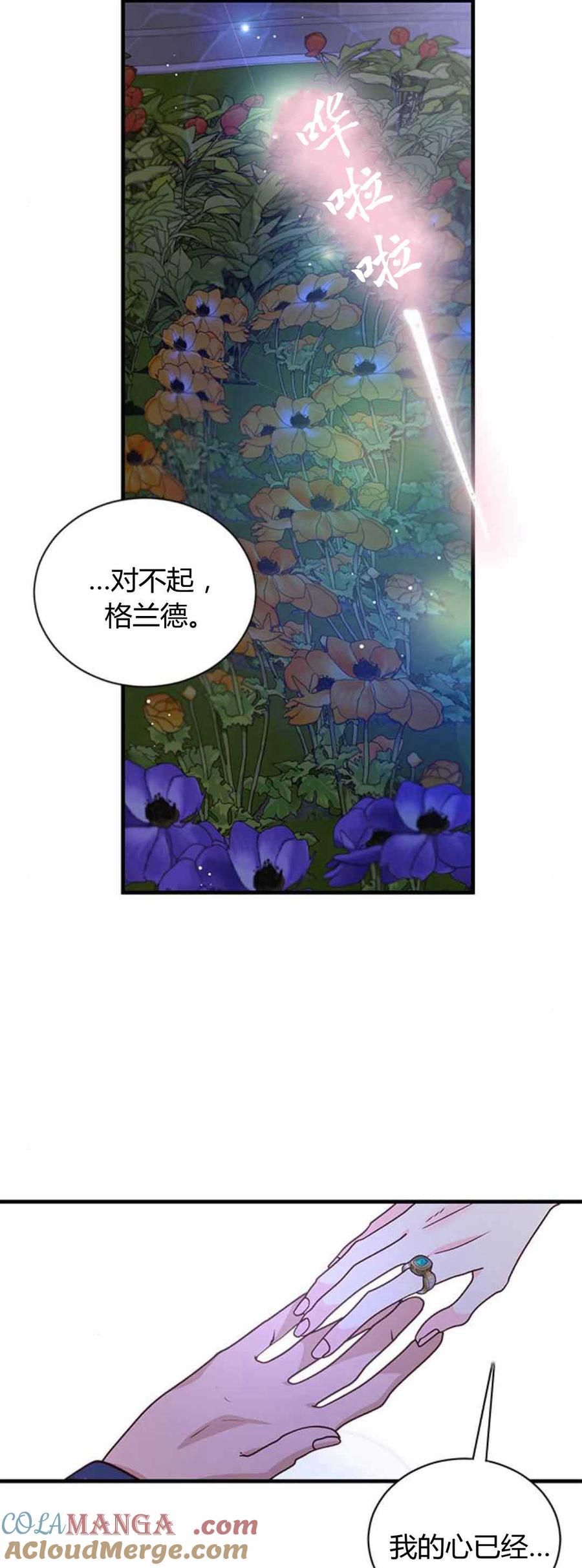 伯爵小姐的双重生活 第85话 第16页