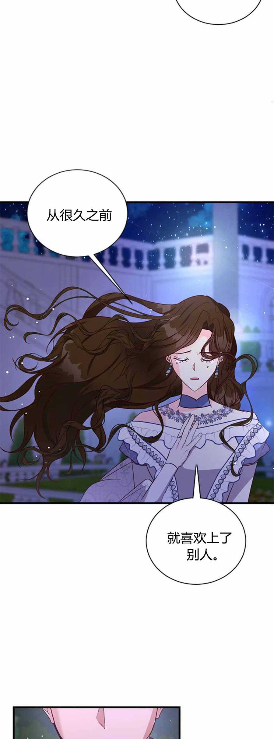 伯爵小姐的双重生活 第85话 第17页